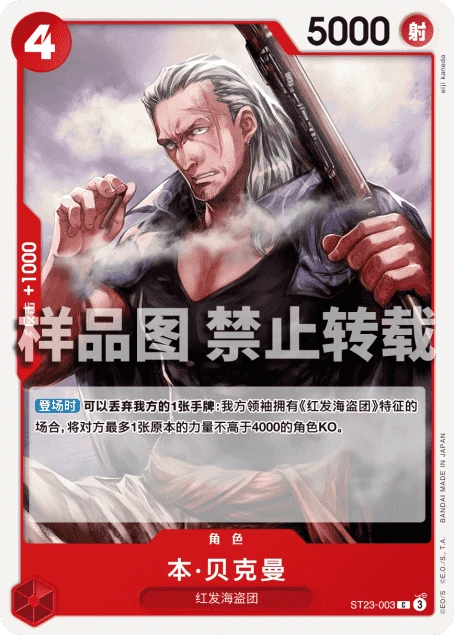 本·贝克曼