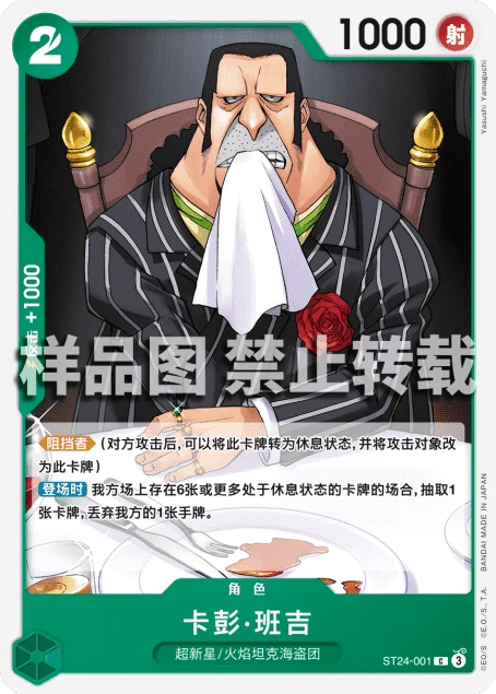 卡彭·班吉
