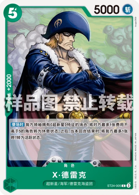 X·德雷克