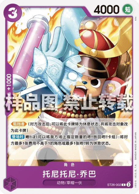 托尼托尼·乔巴