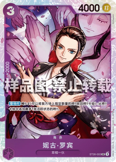 妮古·罗宾