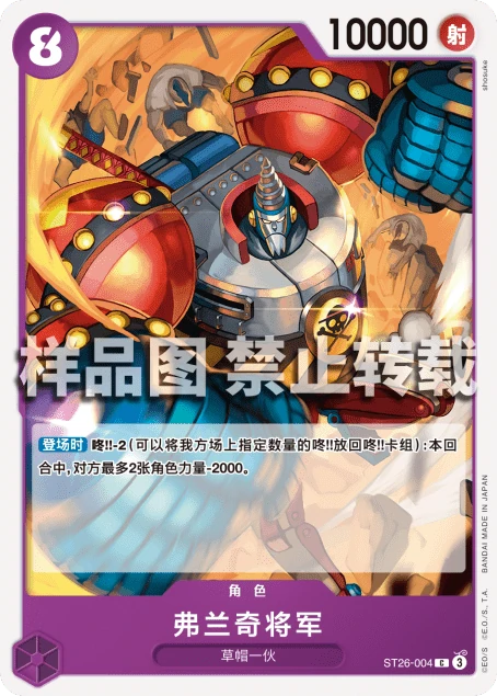 弗兰奇将军