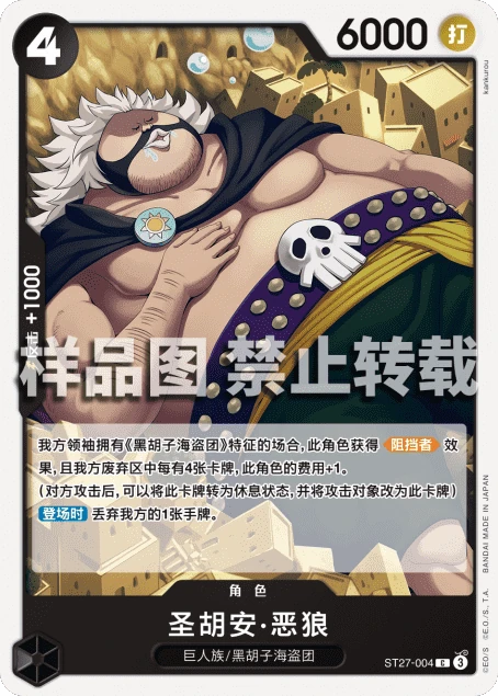 圣胡安·恶狼