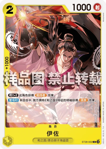 伊佐 ST28-002 - One Piece Card Game