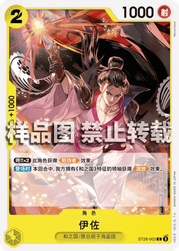 Izo ST28-002 CN - One Piece Card Game