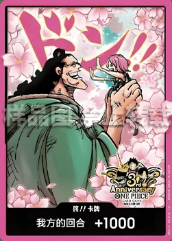 DON!! (Chinese 3rd Anniversary — Kuma & Bonney)