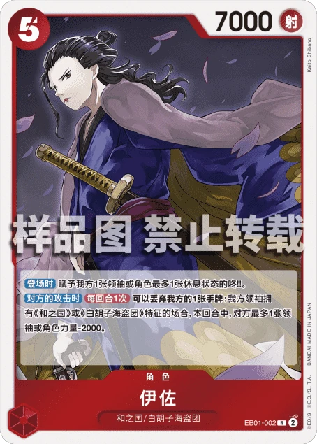 伊佐
