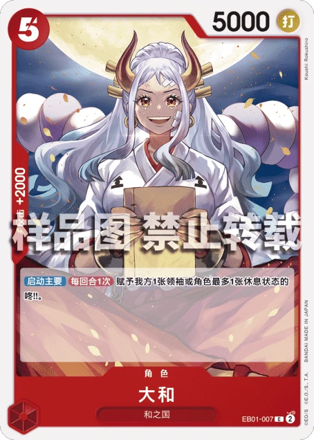 大和