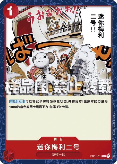 迷你梅利二号