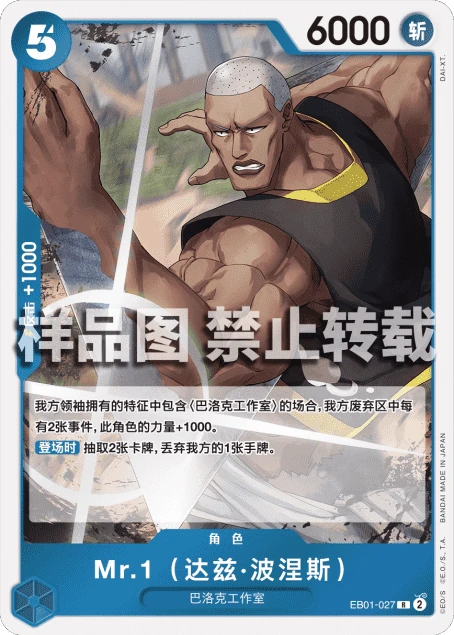 Mr.1(达兹•波涅斯)