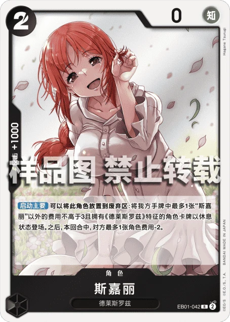 斯嘉丽