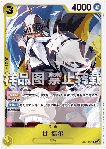 甘·福尔
