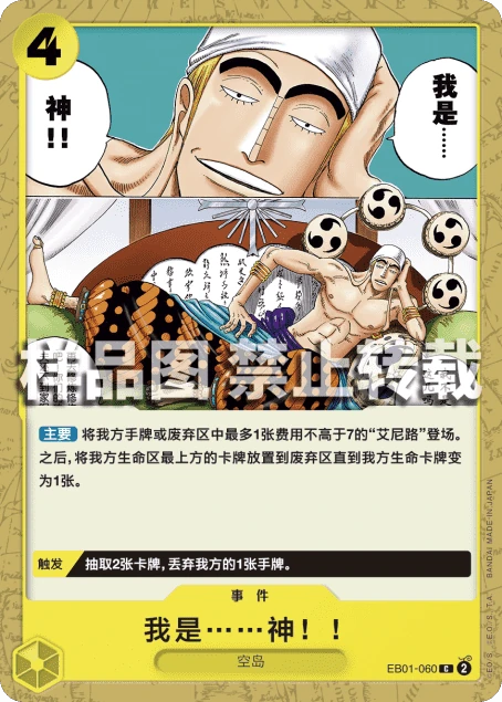 我是……神!!