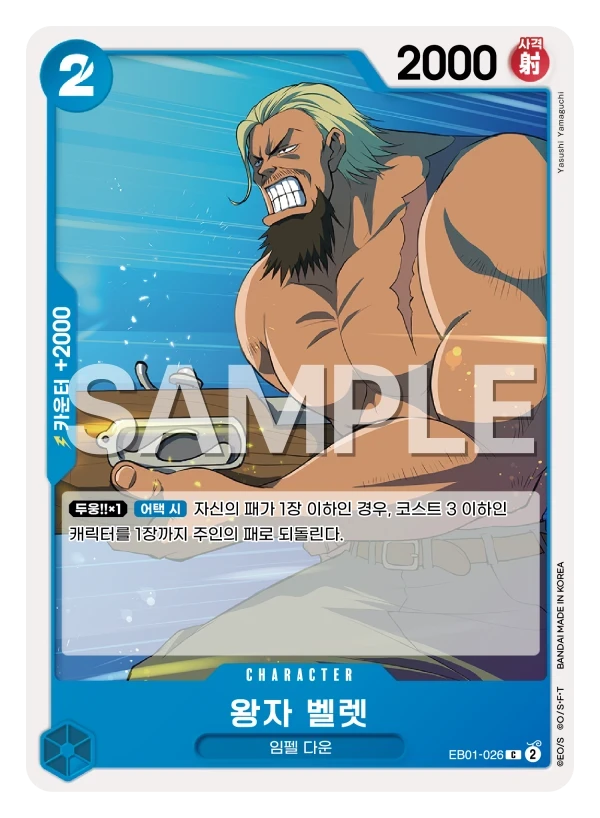 왕자 벨렛