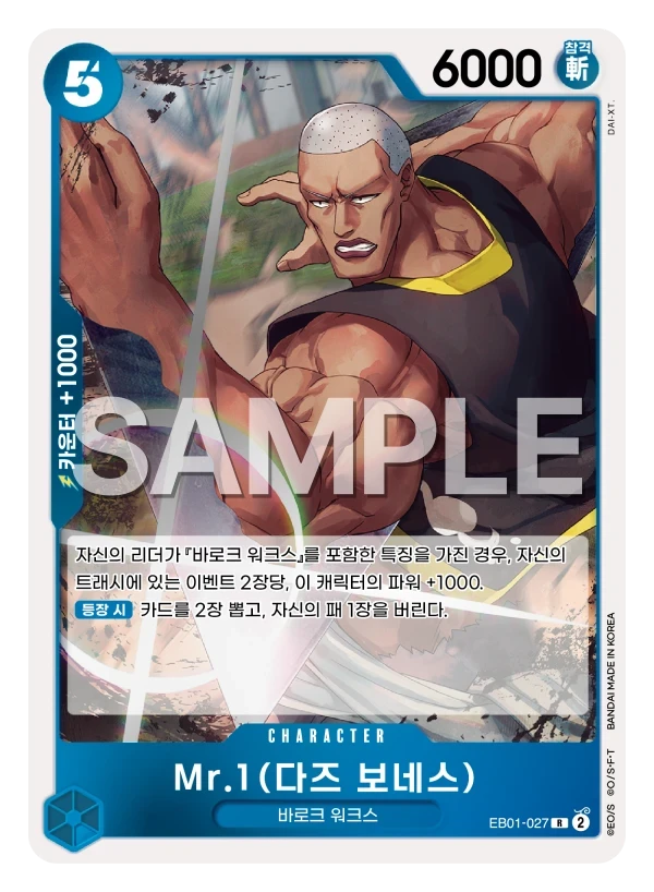 Mr.1(다즈 보네스)