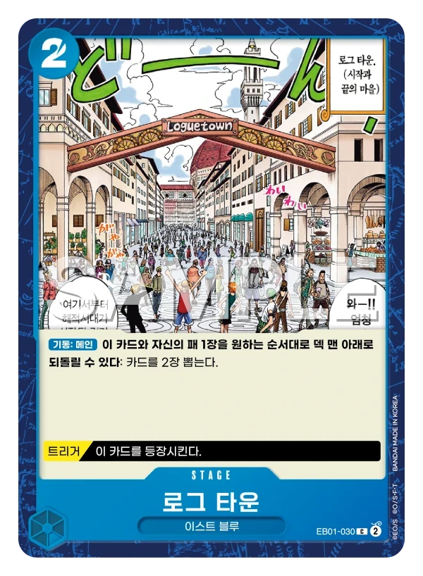 로그 타운