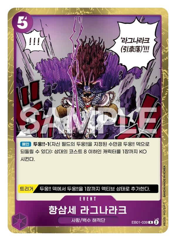 항삼세 라그나라크