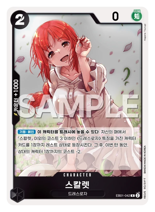 스칼렛