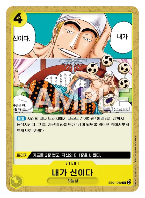 내가 신이다