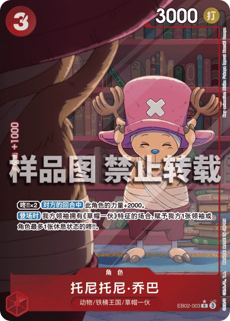 トニートニー・チョッパー (EB02-003) - ONE PIECEカードゲーム · OPlayTCG