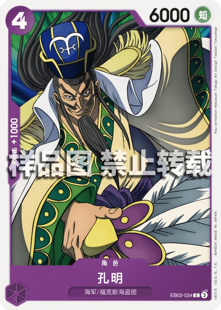 孔明