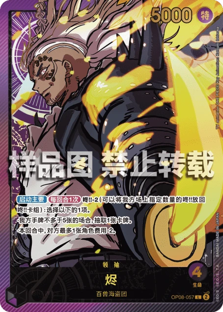 キング (OP08-057) - One Piece Card Game · OPlayTCG