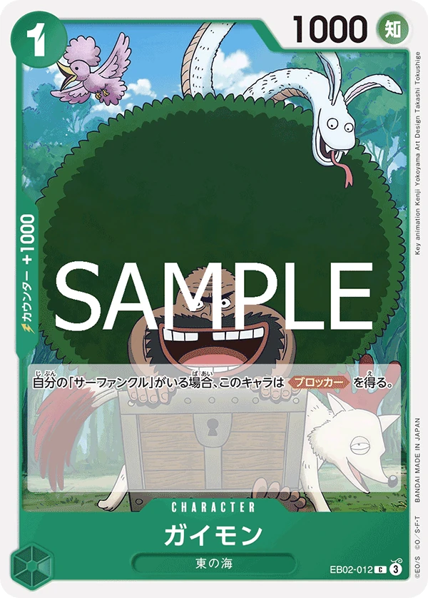 ガイモン