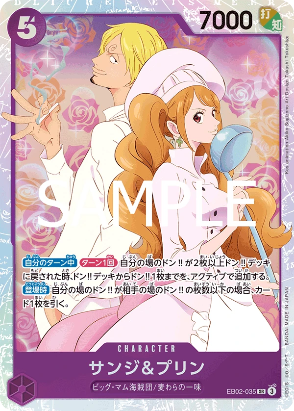 サンジ&プリン