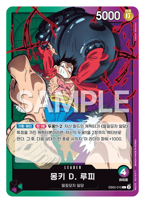 몽키 D. 루피