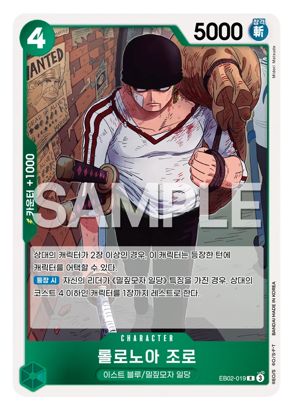 롤로노아 조로