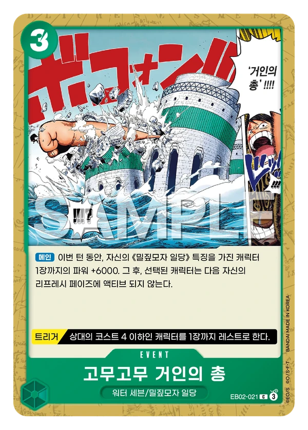 고무고무 거인의 총