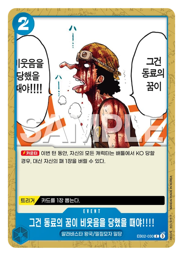 그건 동료의 꿈이 비웃음을 당했을 때야!!!!