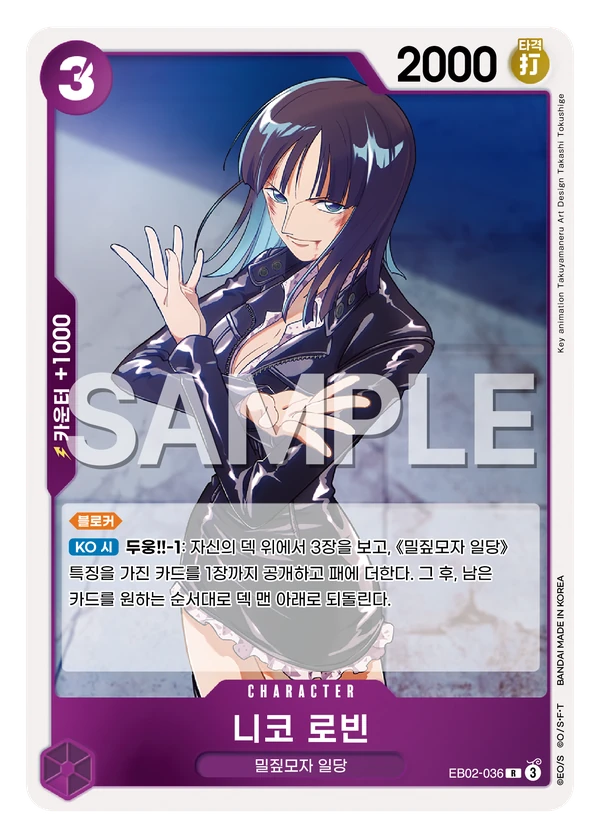 니코 로빈