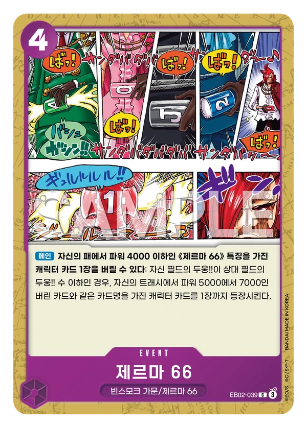 제르마 66