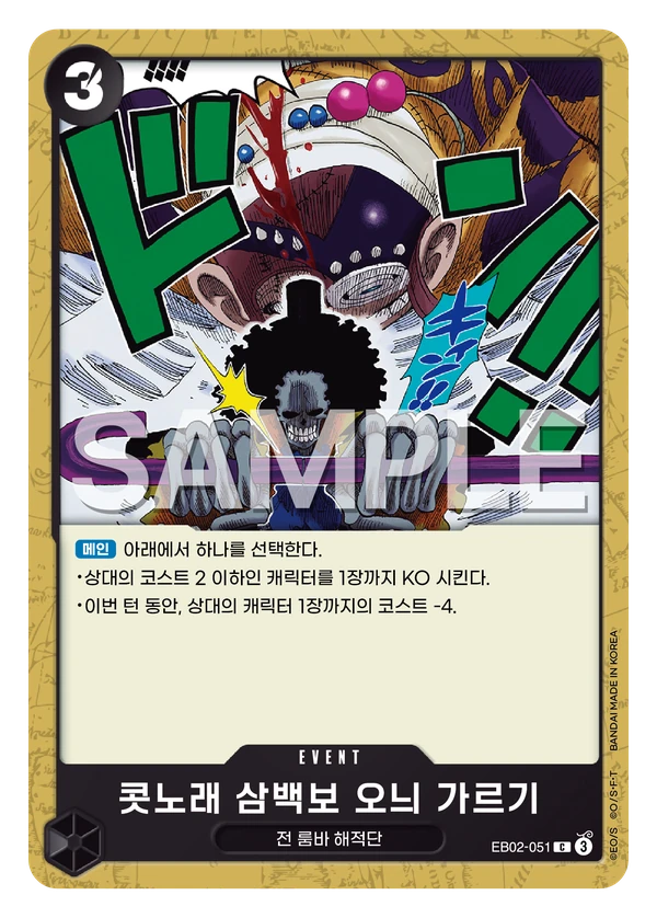 콧노래 삼백보 오늬 가르기