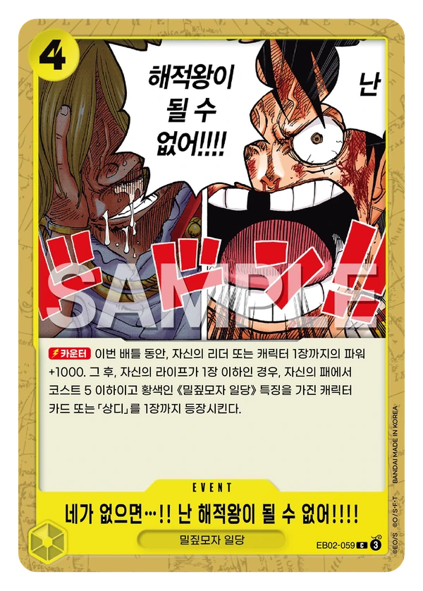 네가 없으면…!! 난 해적왕이 될 수 없어!!!!
