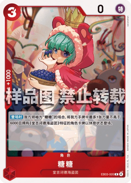 糖糖