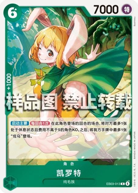 凯罗特