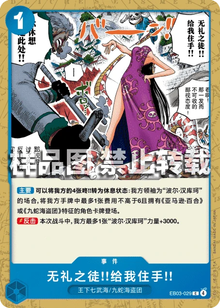 无礼之徒!!给我住手!!