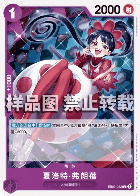 夏洛特·弗朗蓓