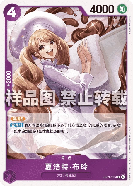 夏洛特·布玲