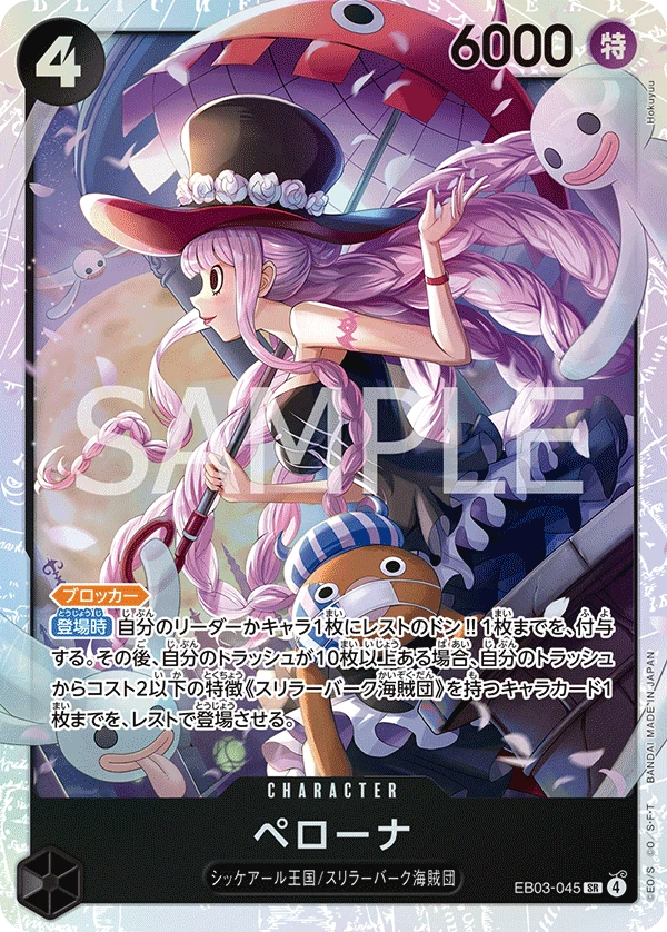 ペローナ
