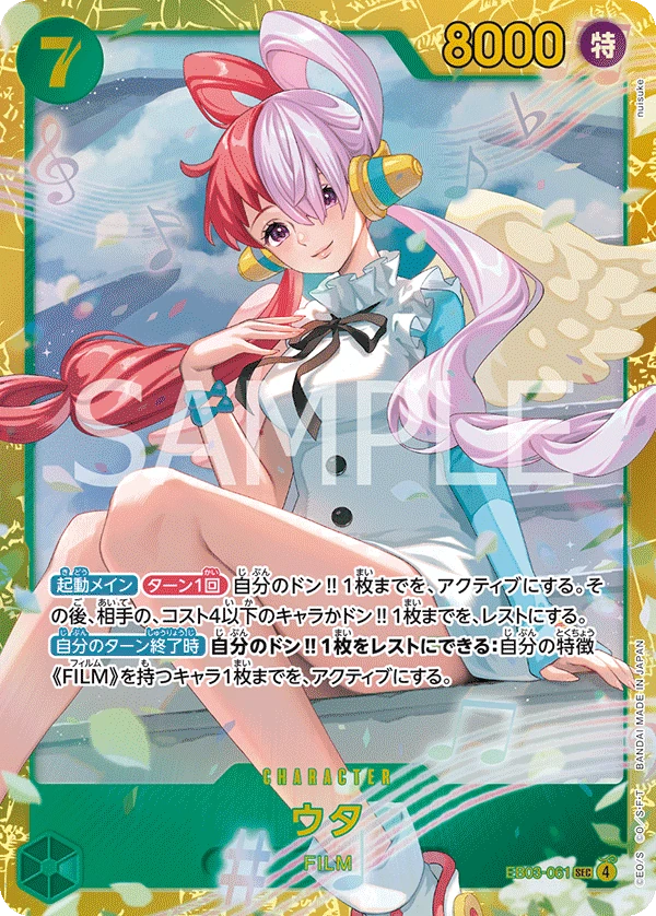 ウタ