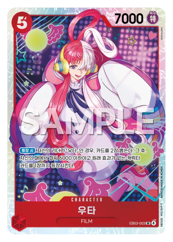 ウタ (EB03-003) - ONE PIECEカードゲーム · OPlayTCG