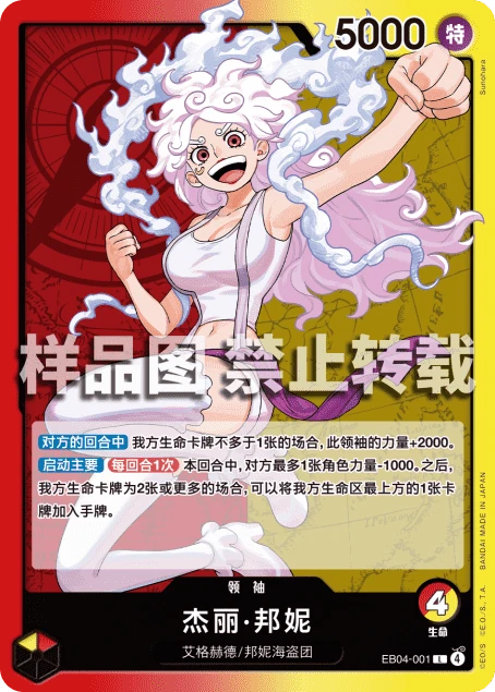 杰丽·邦妮