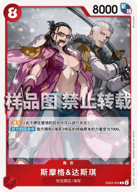 斯摩格&达斯琪