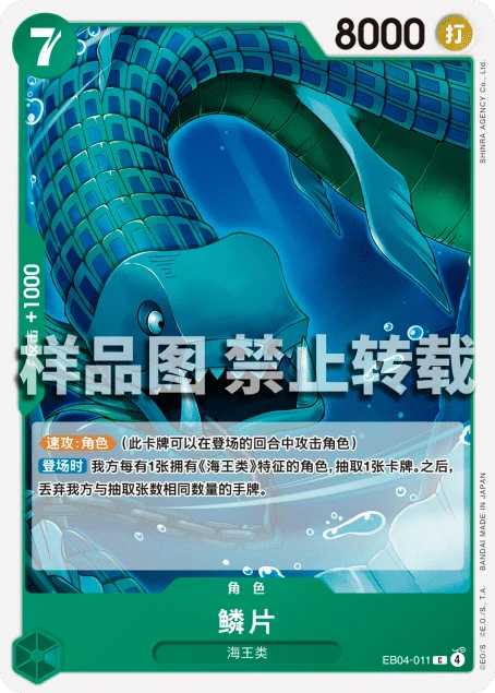 鳞片