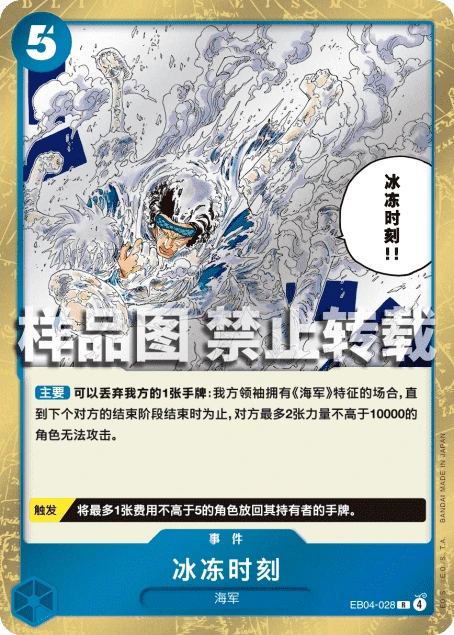 冰冻时刻
