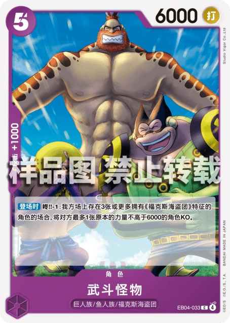 武斗怪物