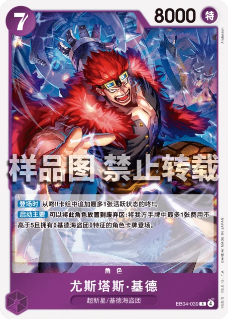 尤斯塔斯·基德